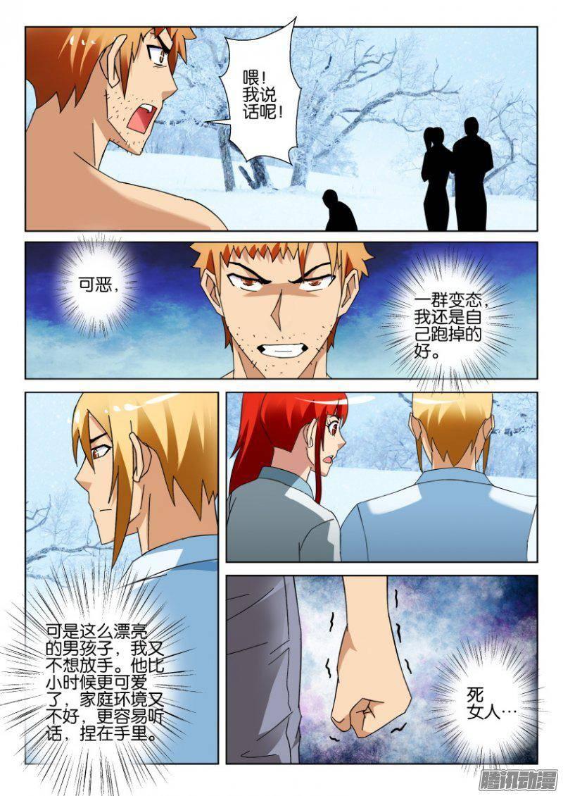 《层层惊悚》第321回 第7页