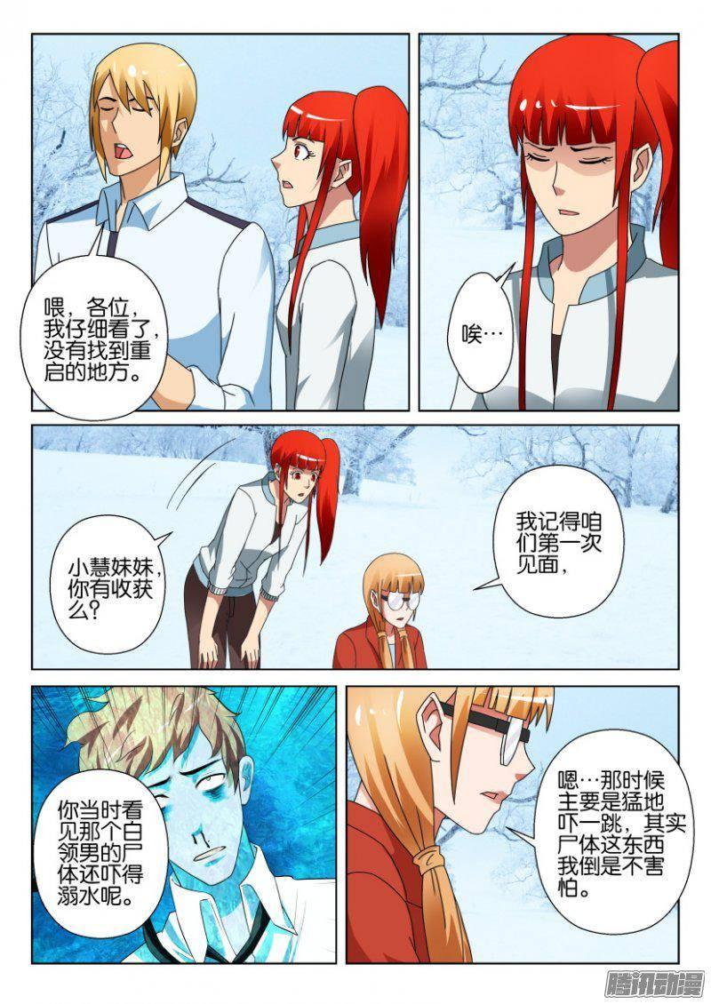 《层层惊悚》第321回 第9页