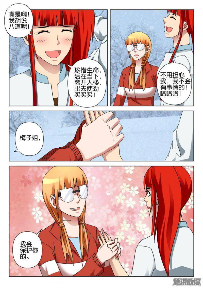 《层层惊悚》第324回 第10页