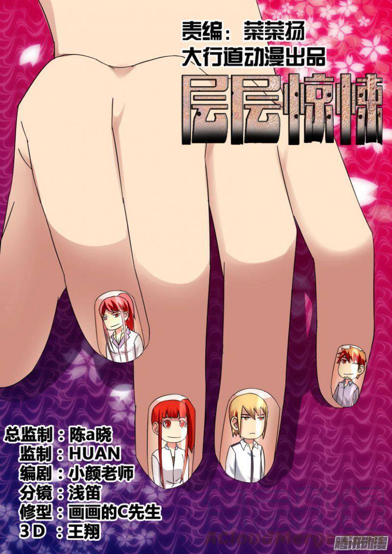《层层惊悚》第324回 第1页