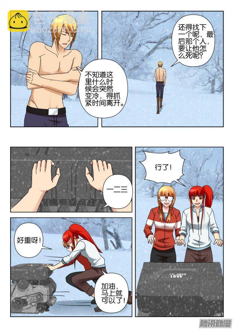 《层层惊悚》第324回 第6页