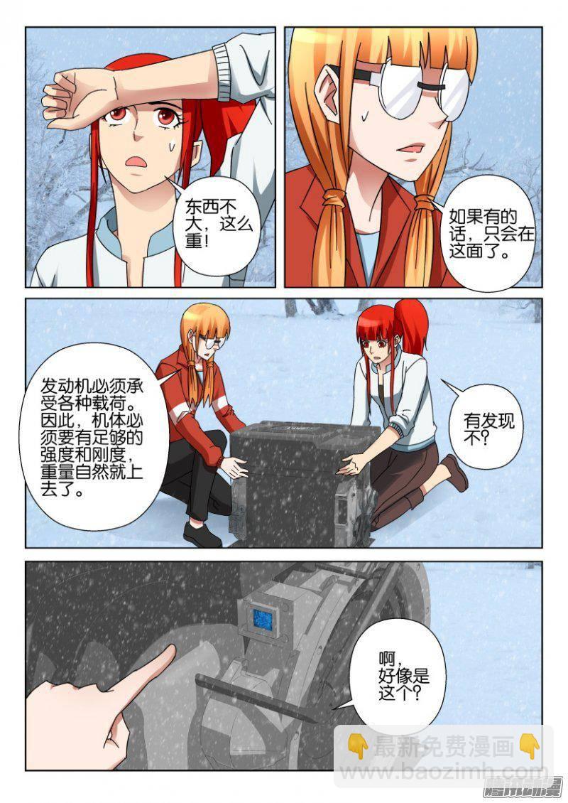 《层层惊悚》第324回 第7页