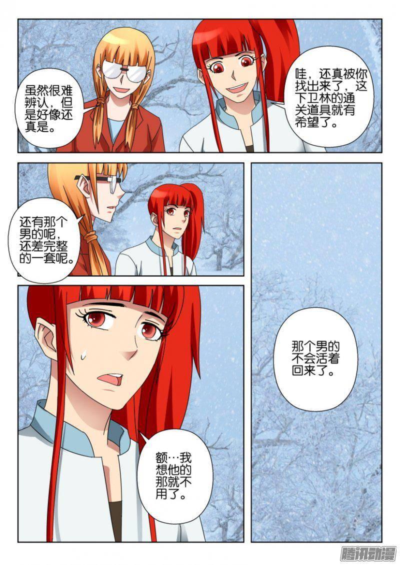 《层层惊悚》第324回 第8页