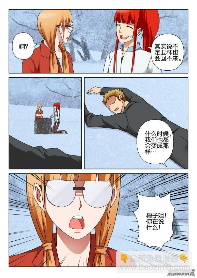 《层层惊悚》第324回 第9页