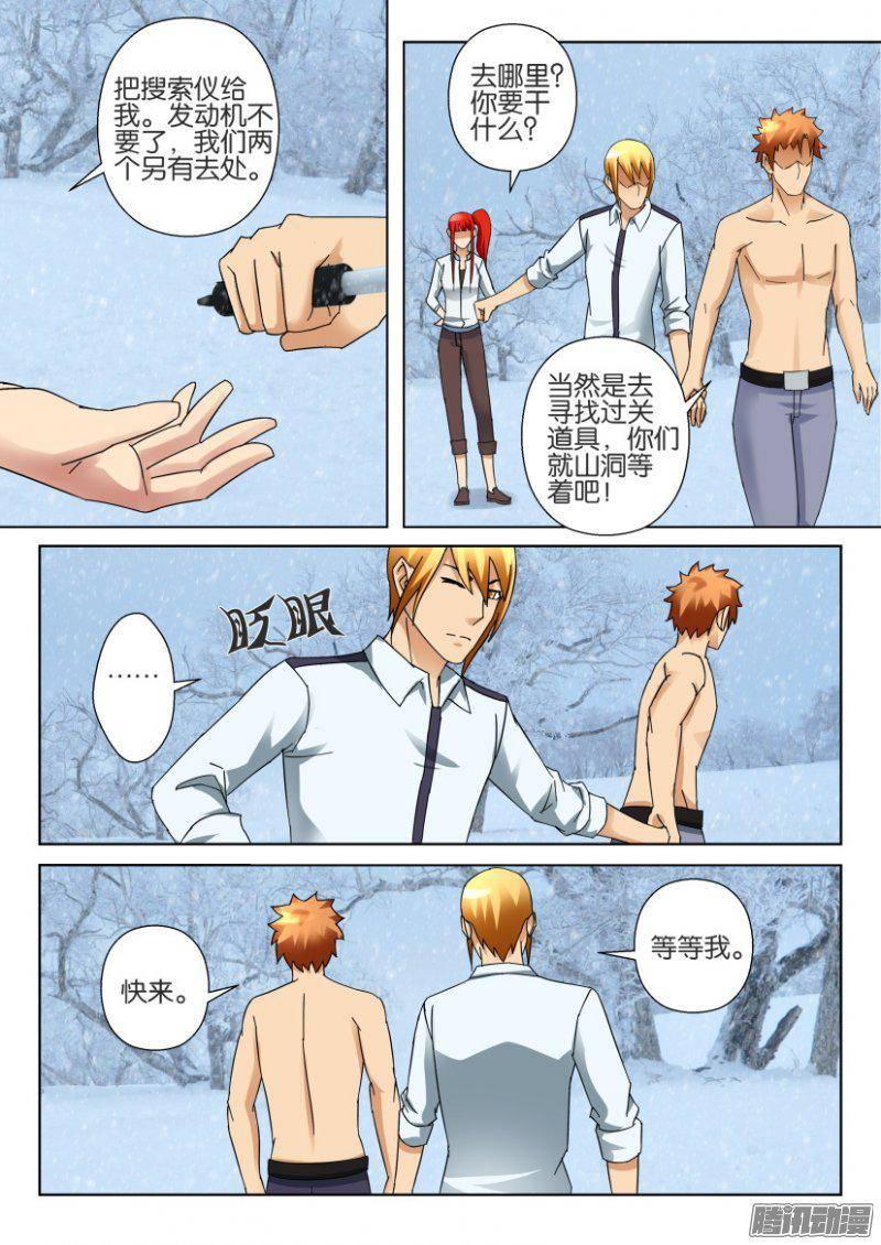 《层层惊悚》第322回 第10页