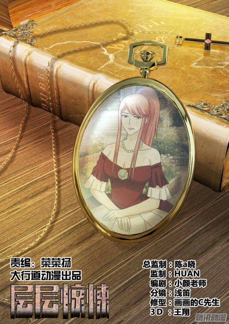 《层层惊悚》第322回 第1页