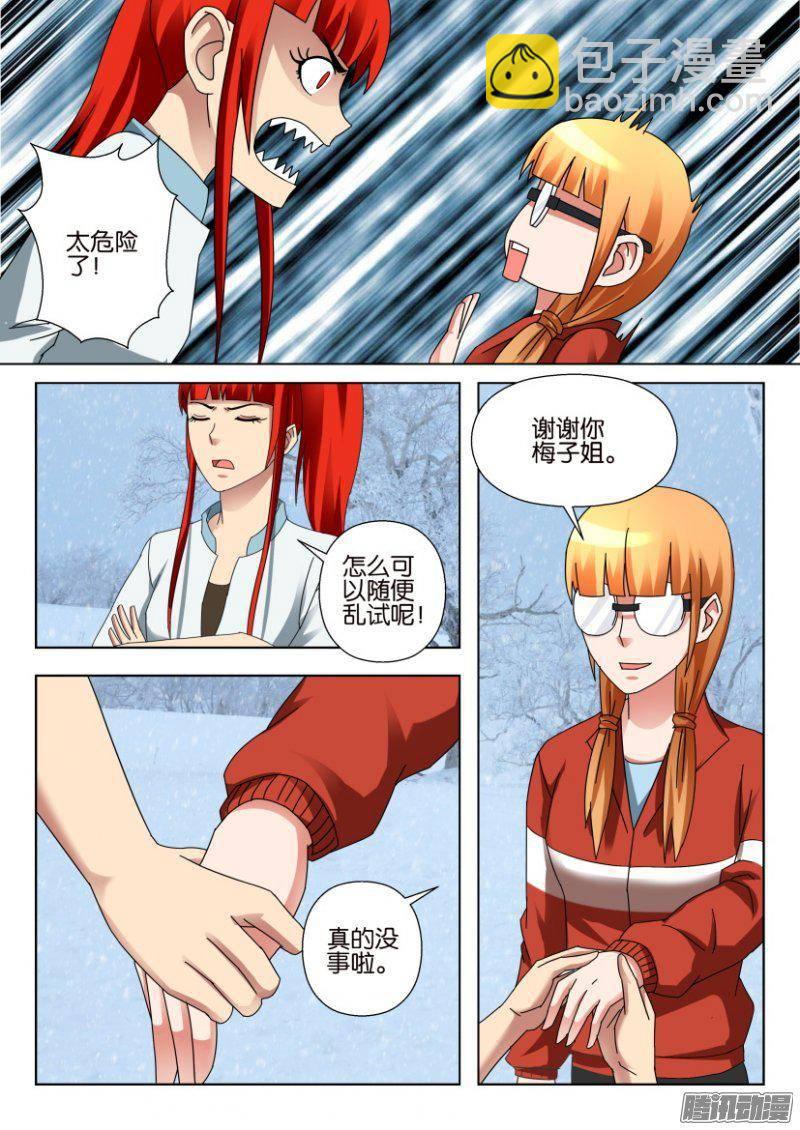 《层层惊悚》第322回 第3页