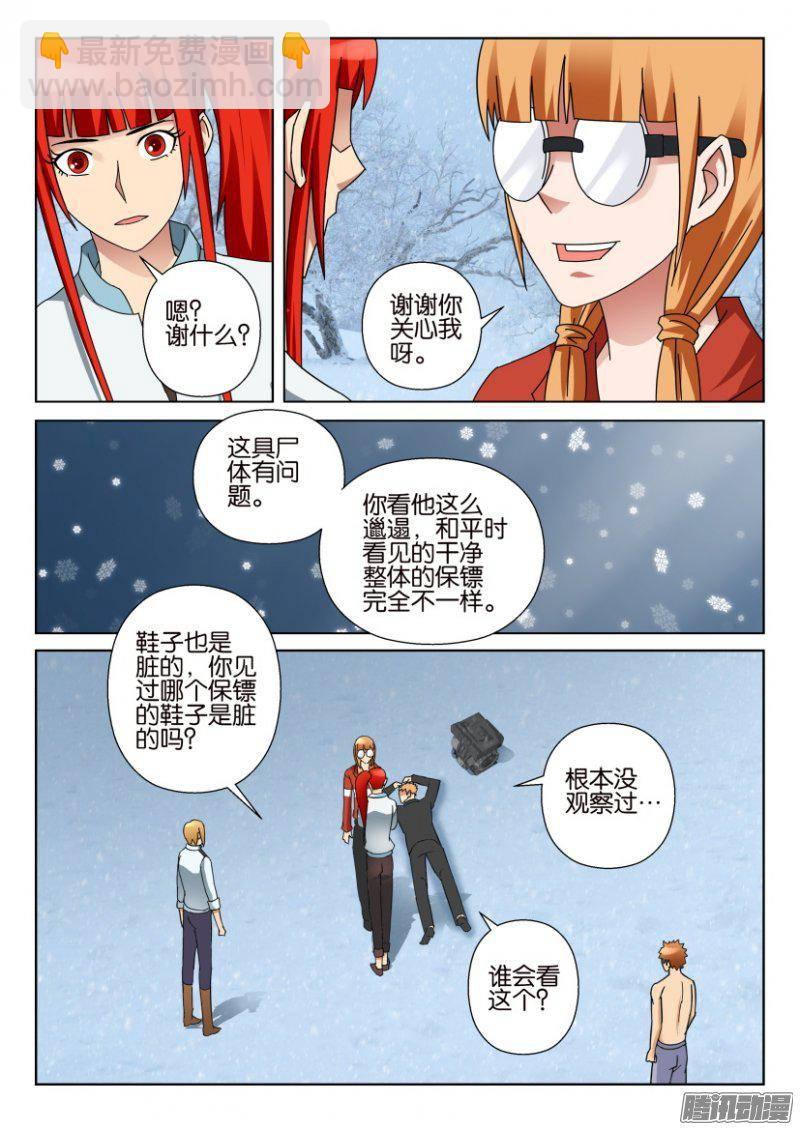 《层层惊悚》第322回 第4页