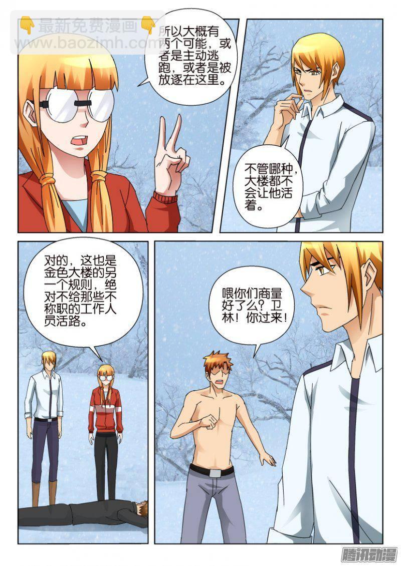《层层惊悚》第322回 第5页