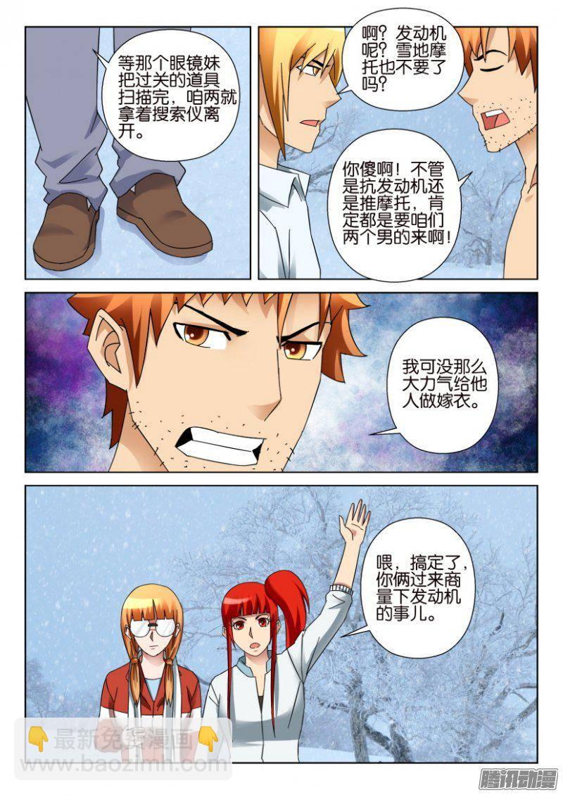 《层层惊悚》第322回 第8页