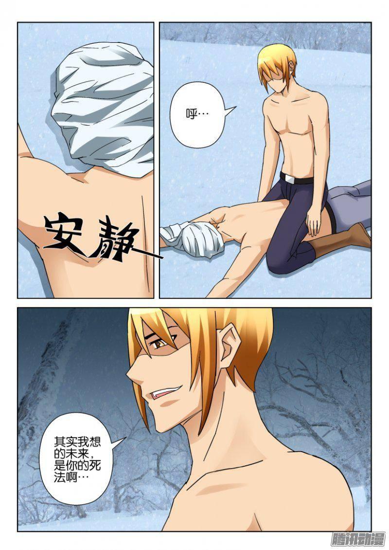 《层层惊悚》第323回 第10页