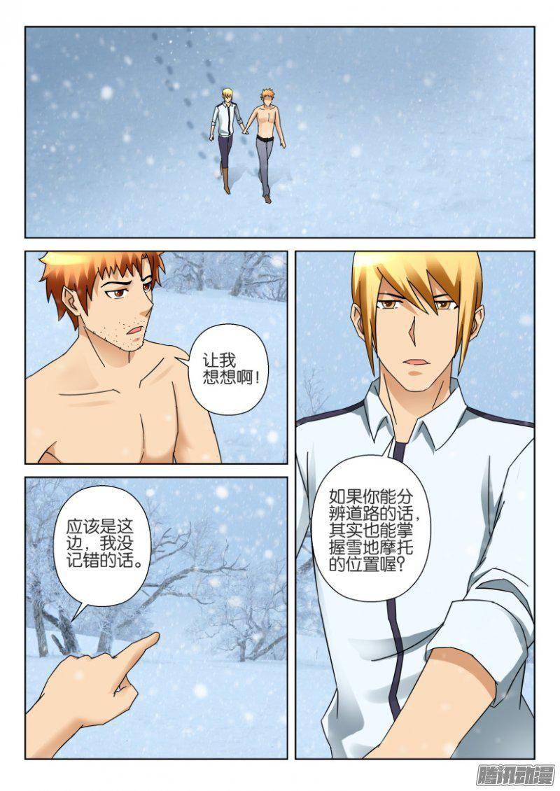 《层层惊悚》第323回 第2页
