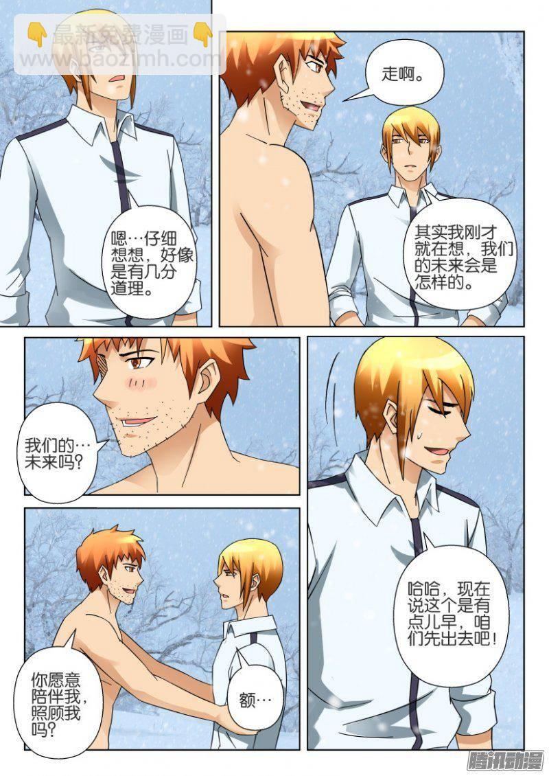 《层层惊悚》第323回 第4页