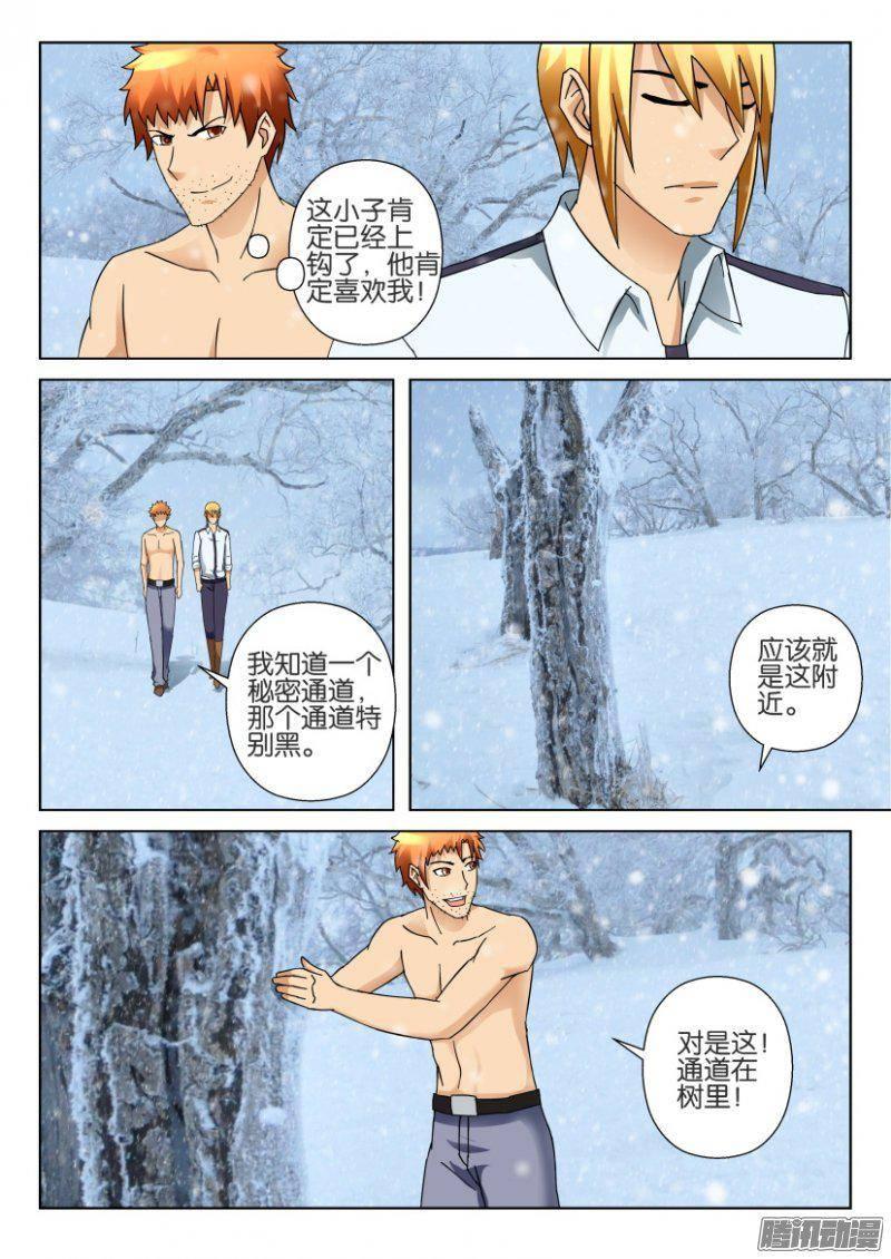 《层层惊悚》第323回 第5页