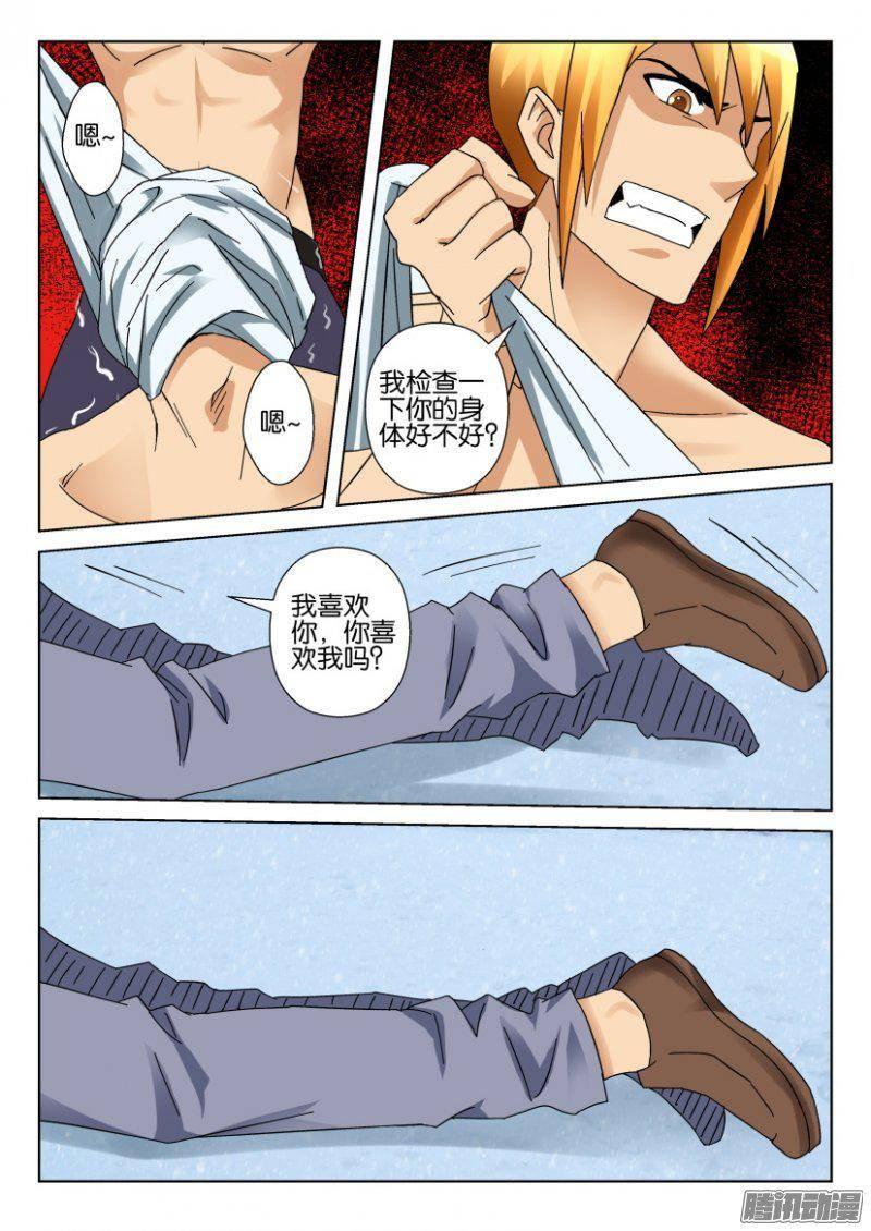 《层层惊悚》第323回 第9页