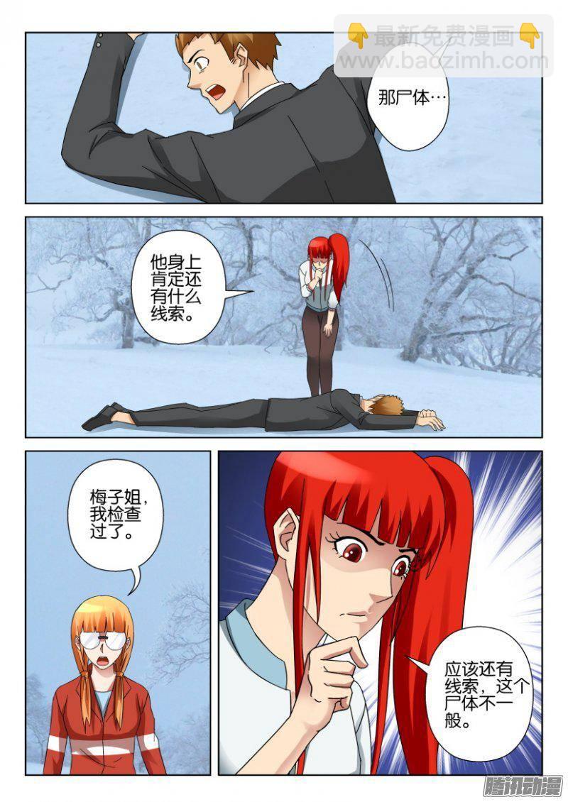 《层层惊悚》第325回 第10页