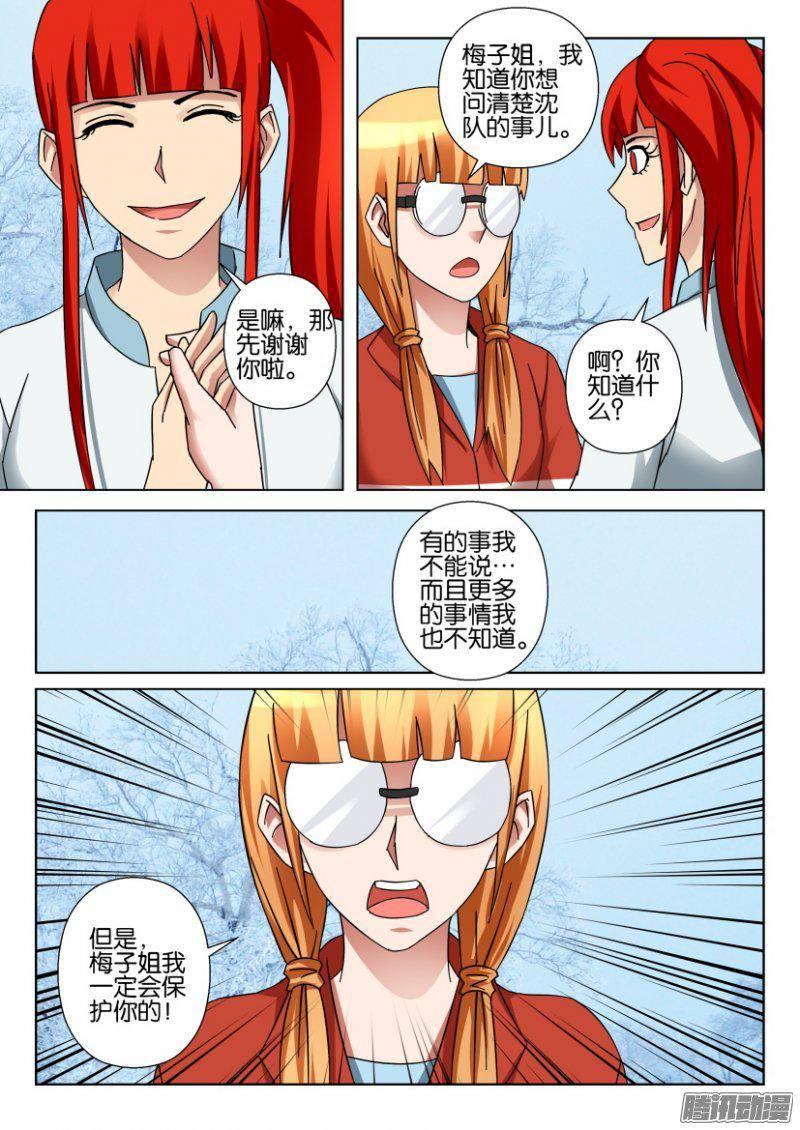 《层层惊悚》第325回 第2页