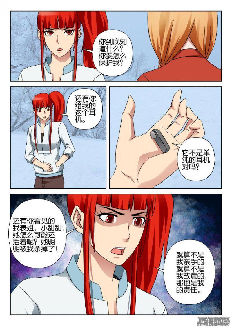 《层层惊悚》第325回 第3页