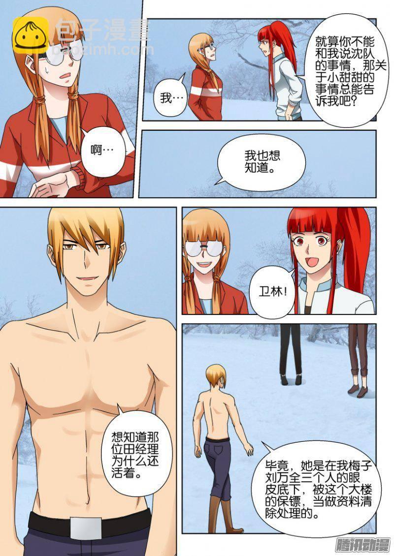 《层层惊悚》第325回 第4页