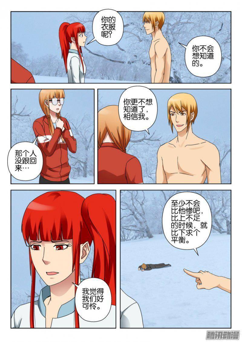《层层惊悚》第325回 第5页