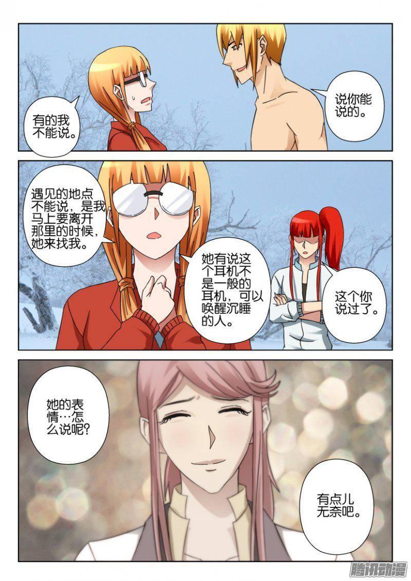 《层层惊悚》第325回 第7页