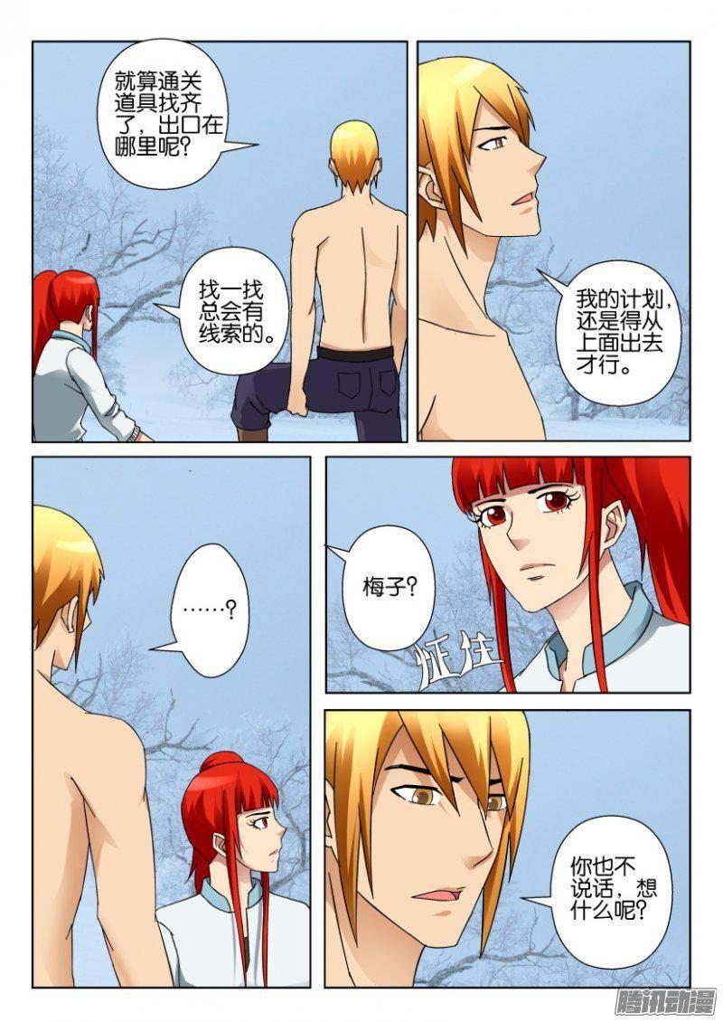 《层层惊悚》第325回 第9页