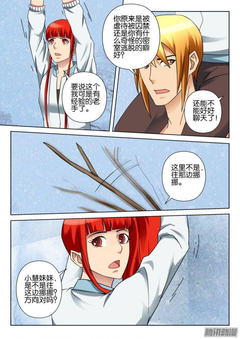 《层层惊悚》第328回 第2页