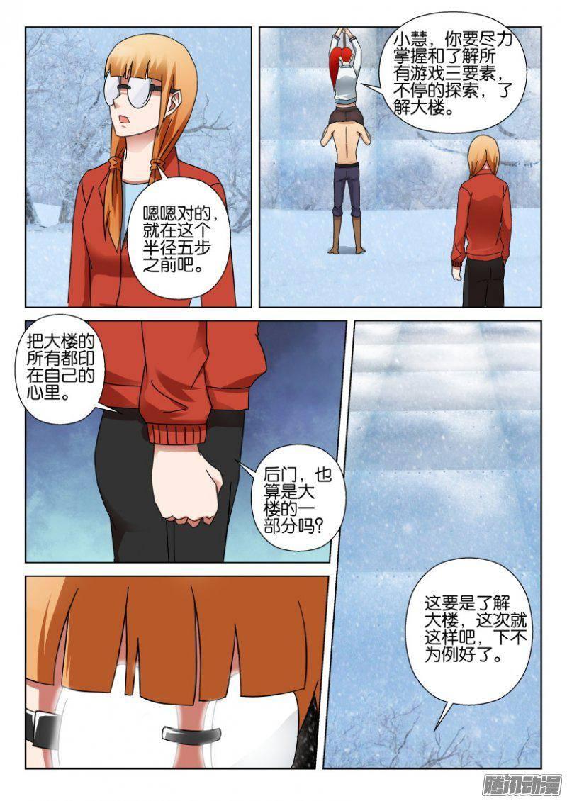 《层层惊悚》第328回 第3页