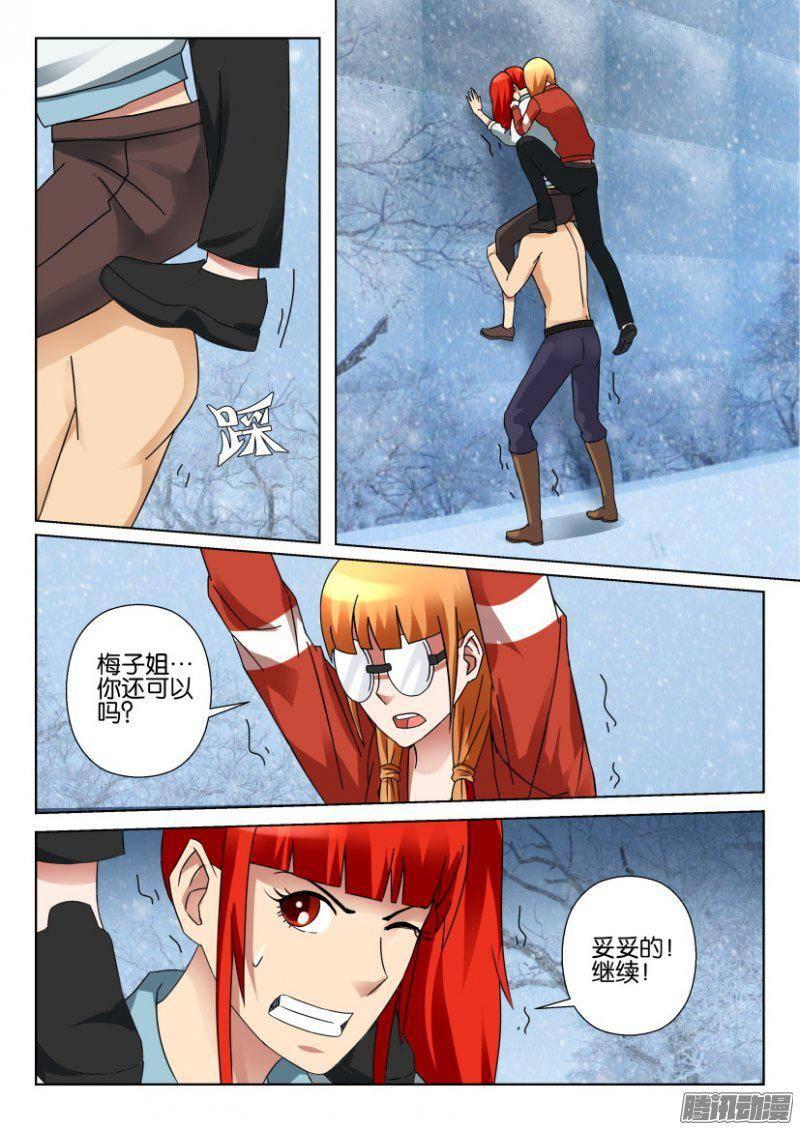 《层层惊悚》第328回 第5页