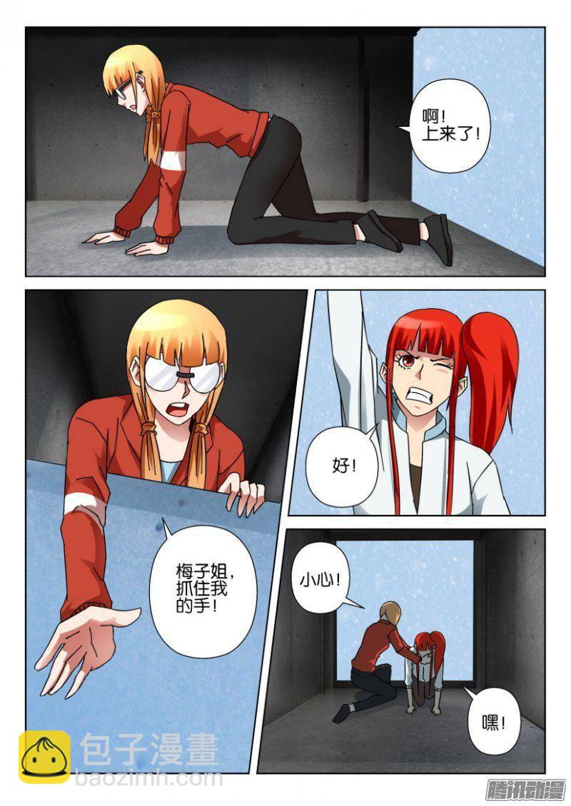 《层层惊悚》第328回 第7页