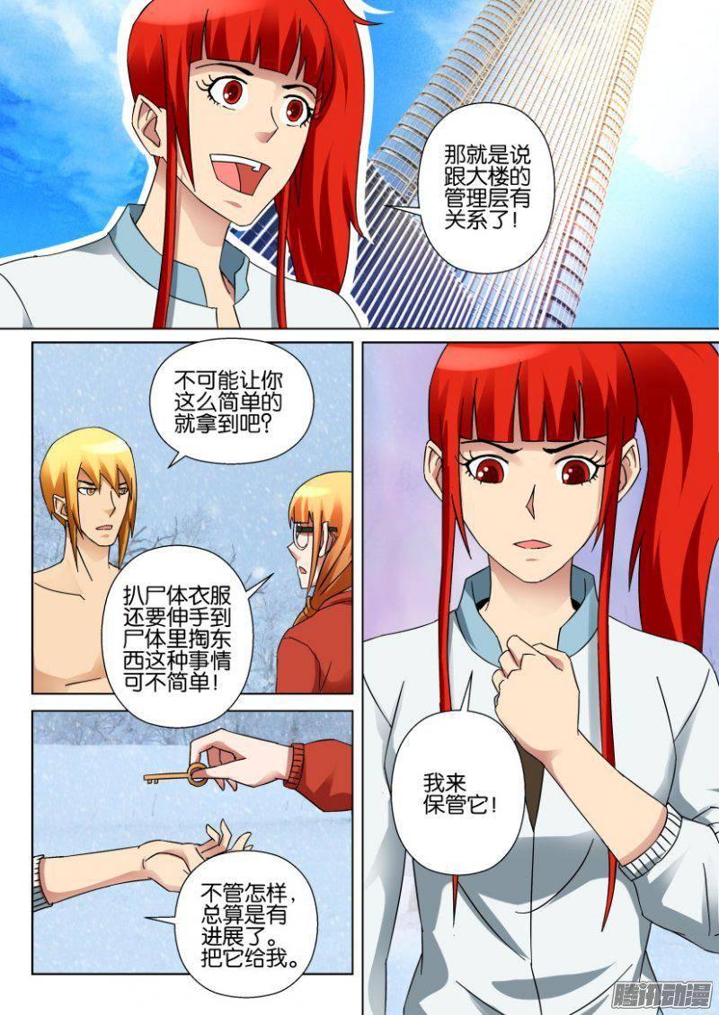《层层惊悚》第326回 第10页