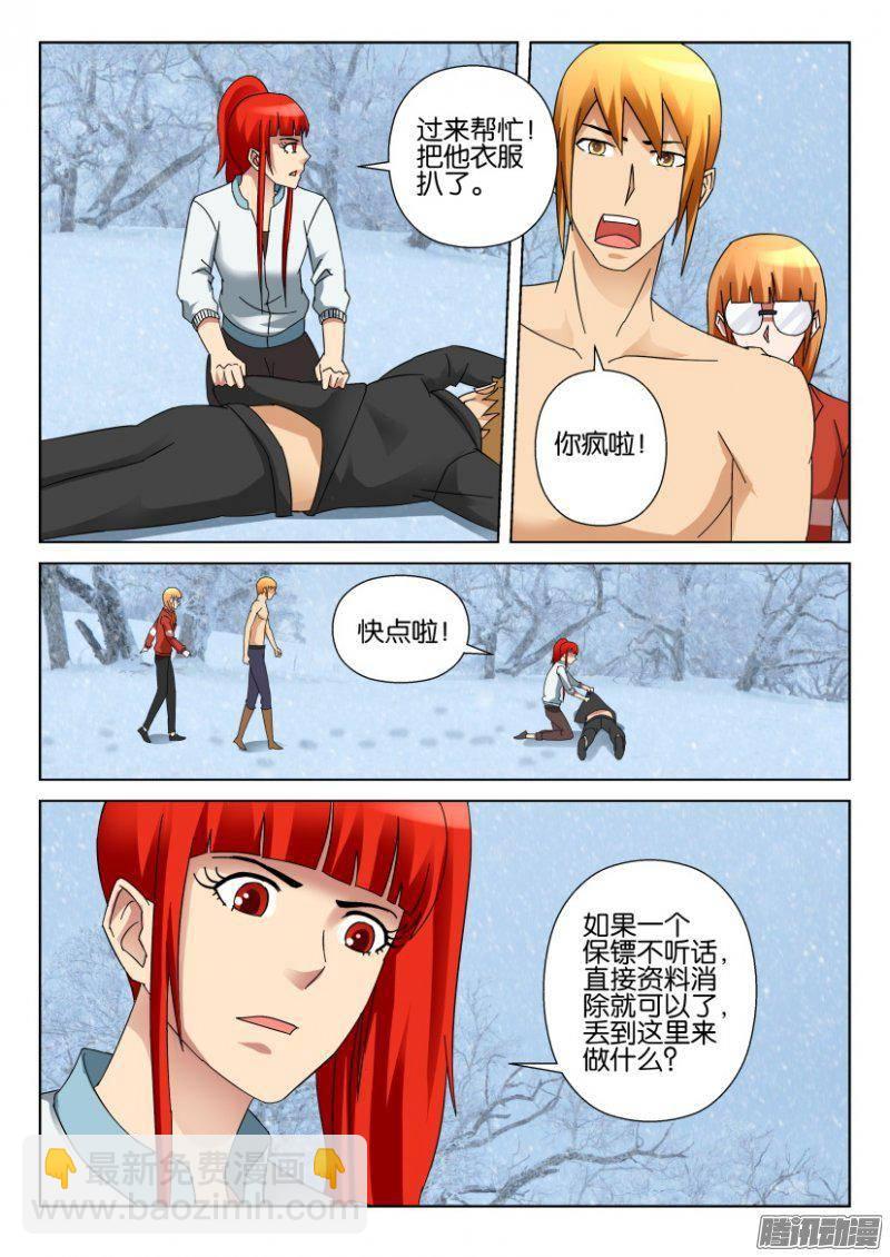 《层层惊悚》第326回 第2页