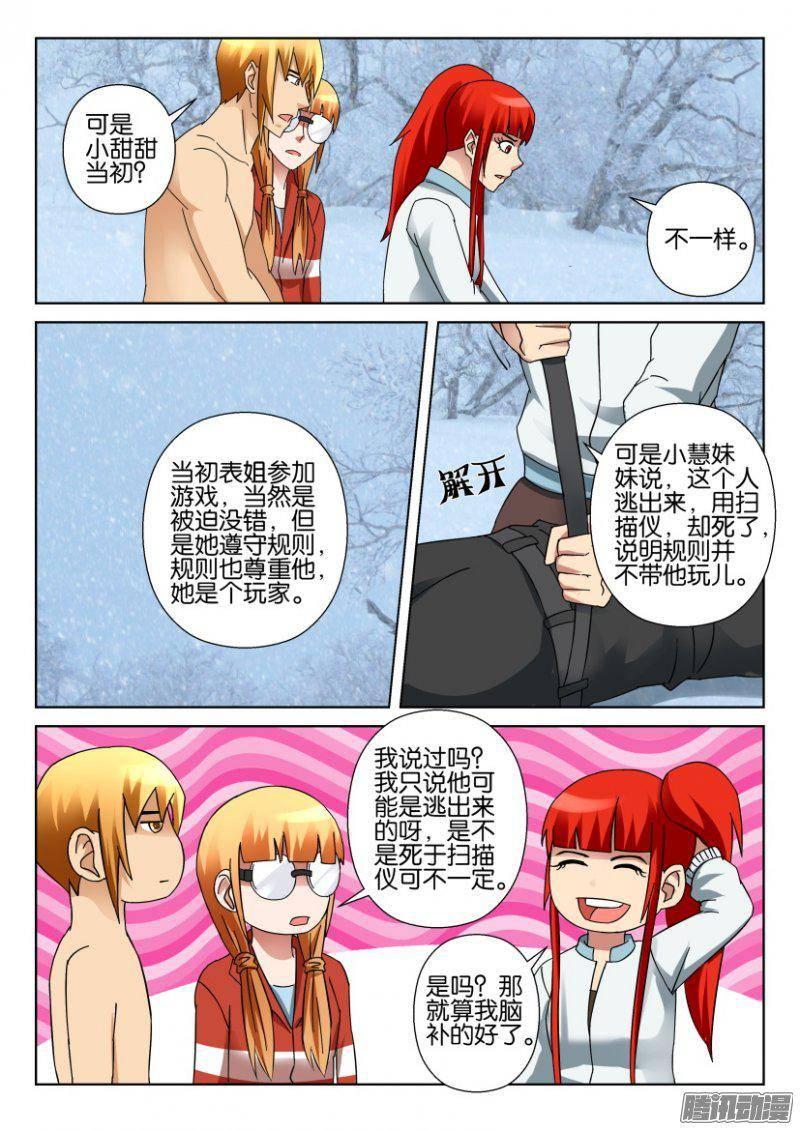 《层层惊悚》第326回 第3页