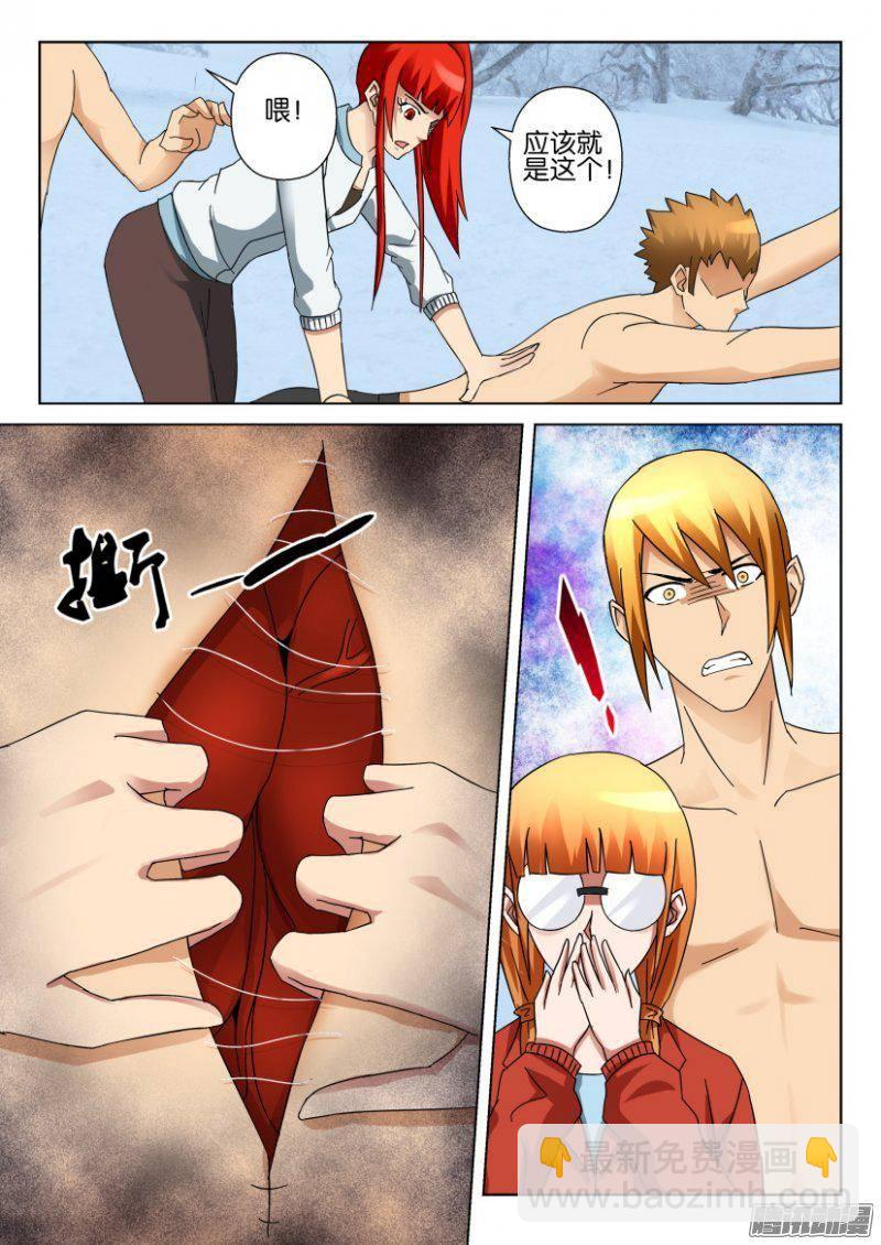 《层层惊悚》第326回 第5页