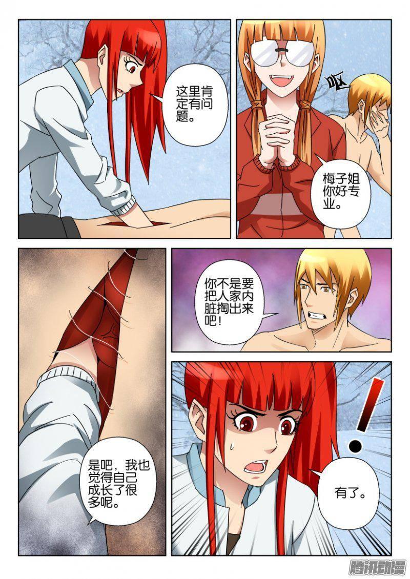 《层层惊悚》第326回 第6页