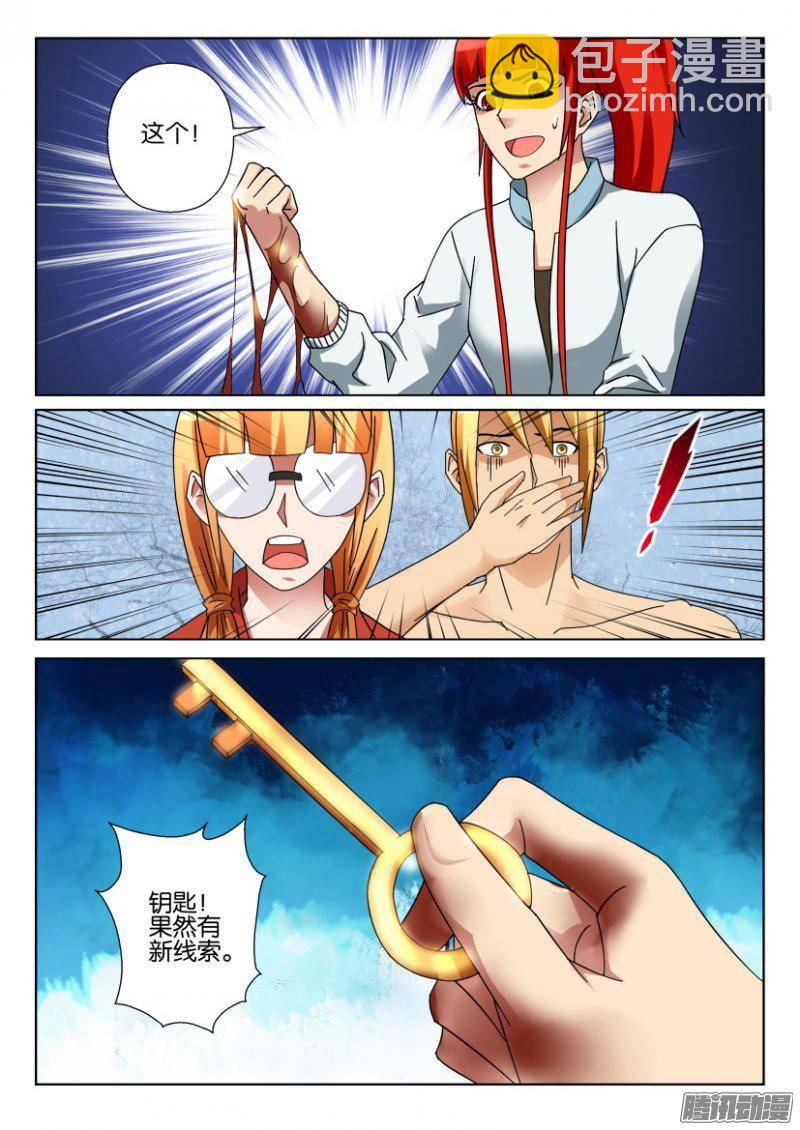 《层层惊悚》第326回 第7页