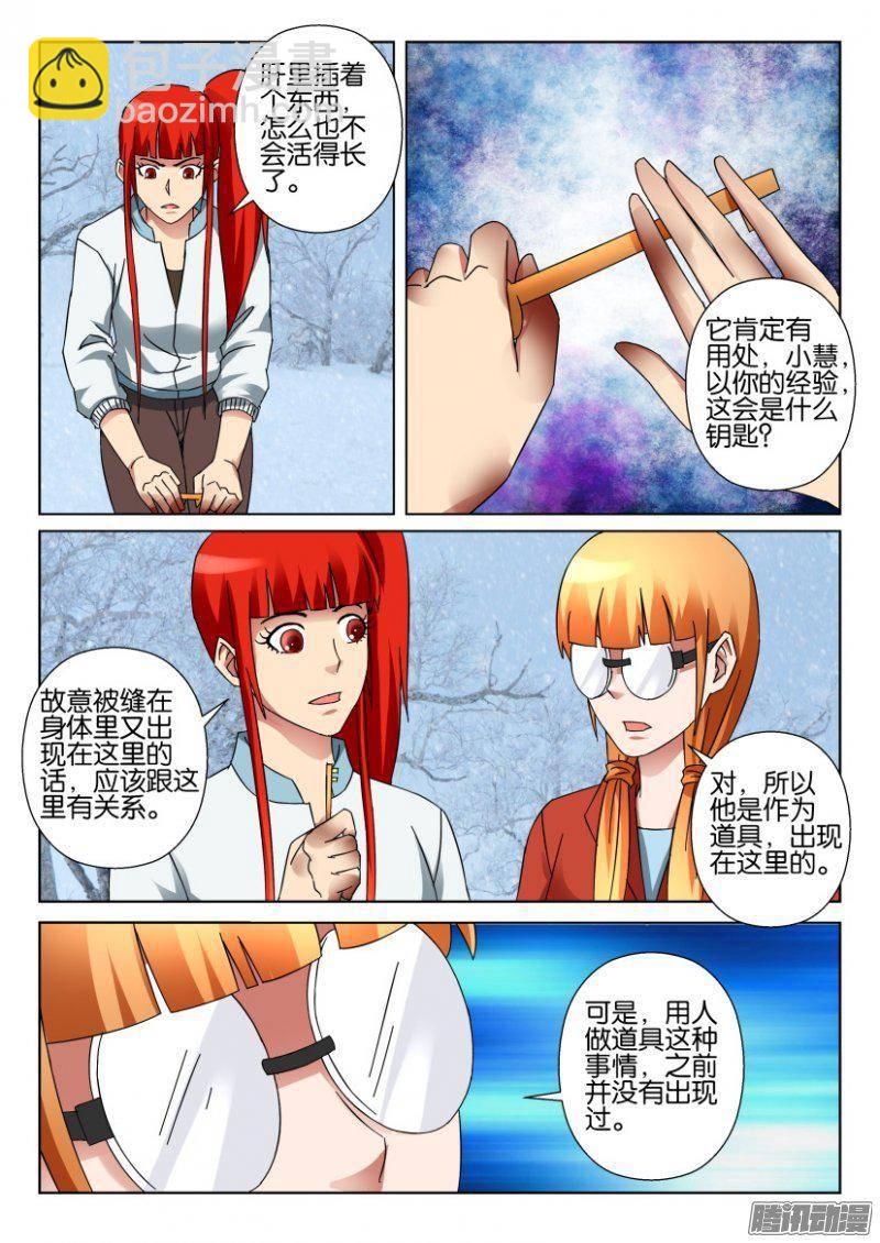 《层层惊悚》第326回 第8页