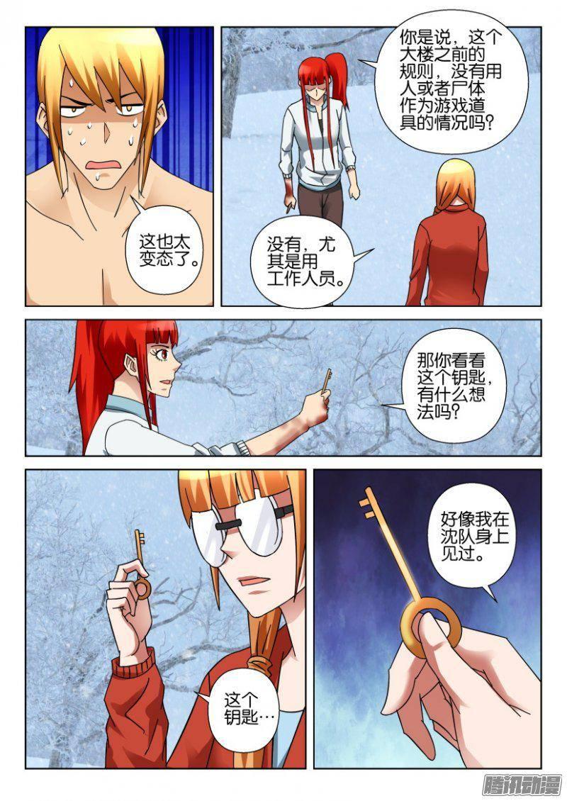 《层层惊悚》第326回 第9页