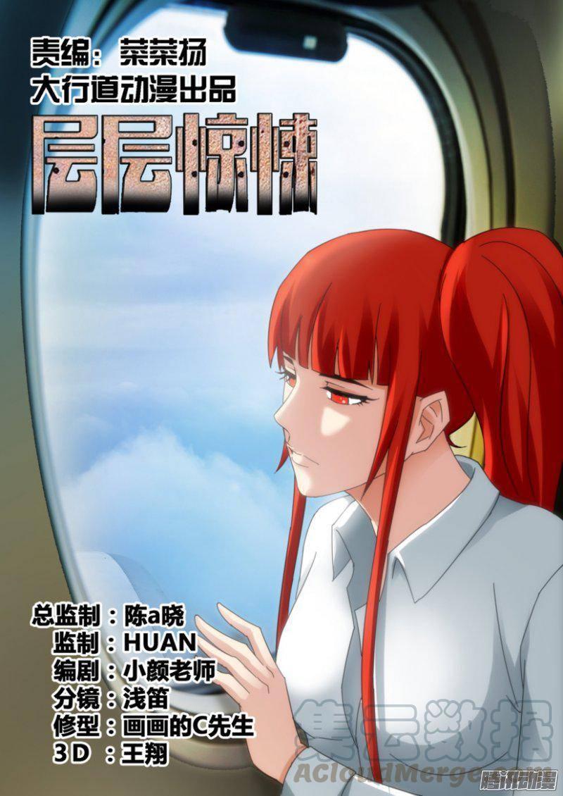 《层层惊悚》第327回 第1页