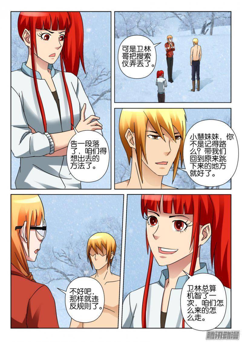 《层层惊悚》第327回 第2页