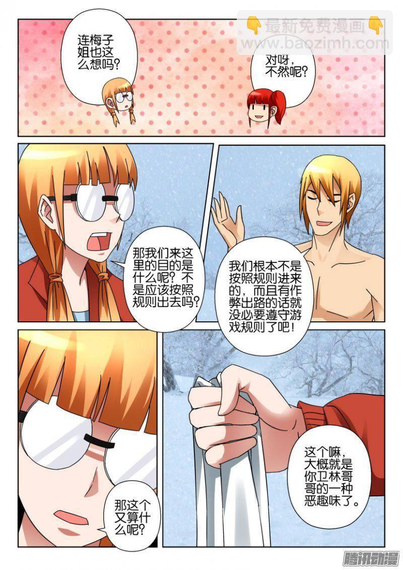 《层层惊悚》第327回 第3页