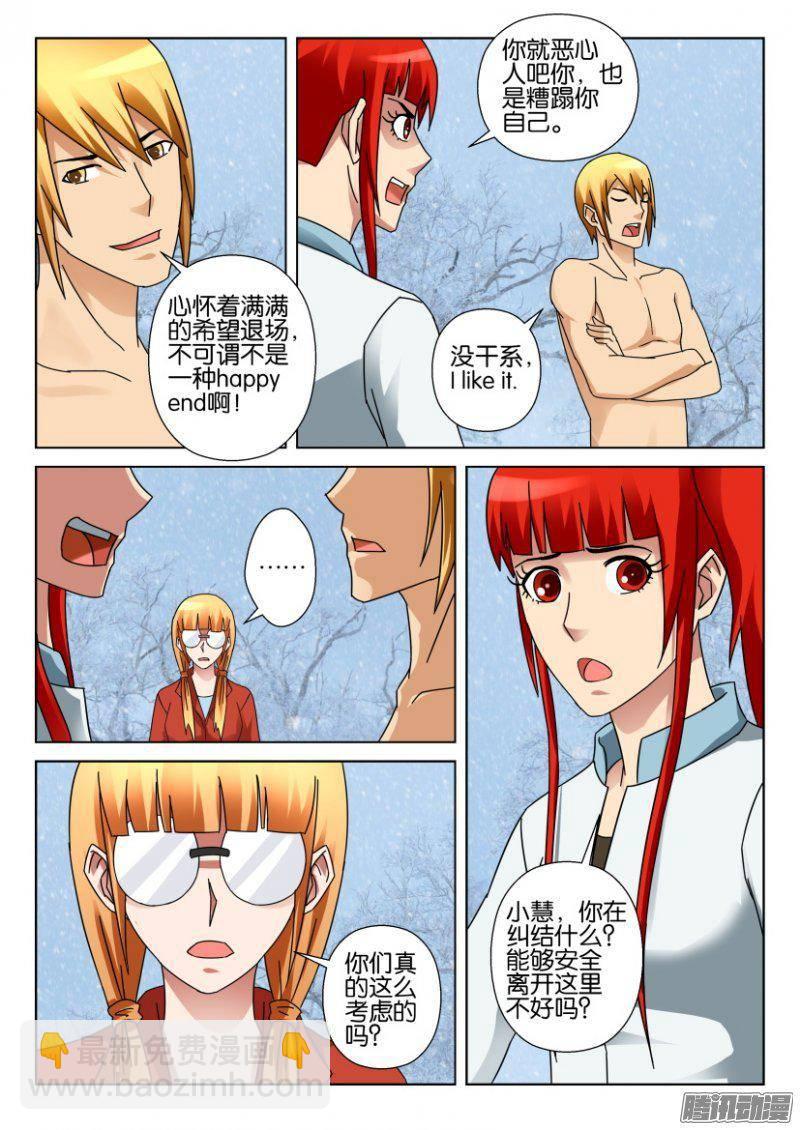 《层层惊悚》第327回 第4页