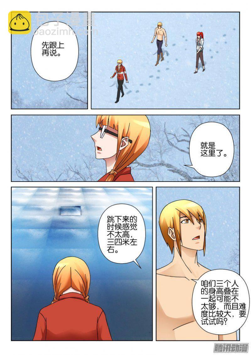 《层层惊悚》第327回 第6页