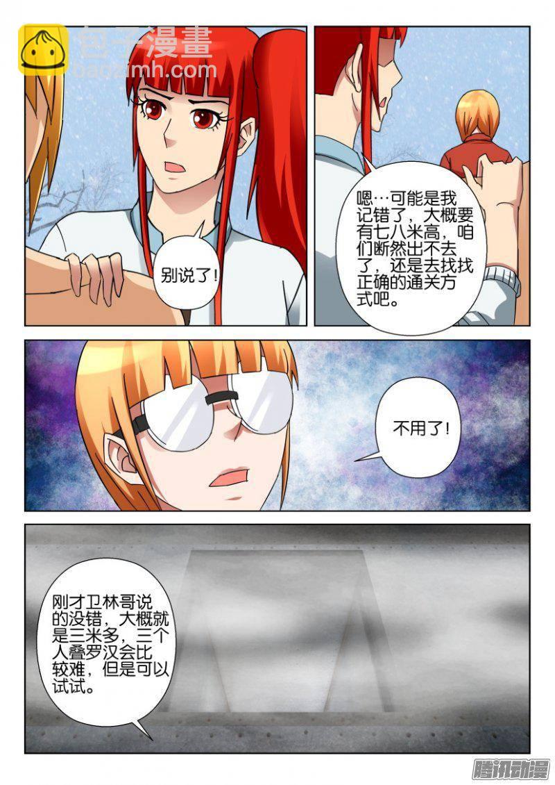《层层惊悚》第327回 第7页