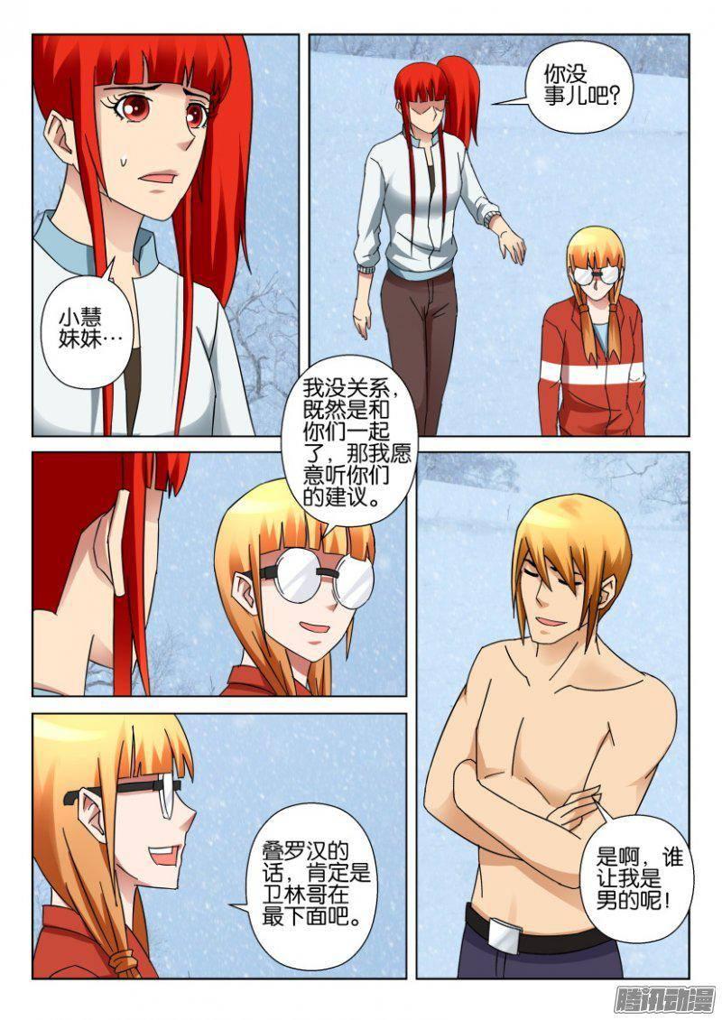 《层层惊悚》第327回 第8页