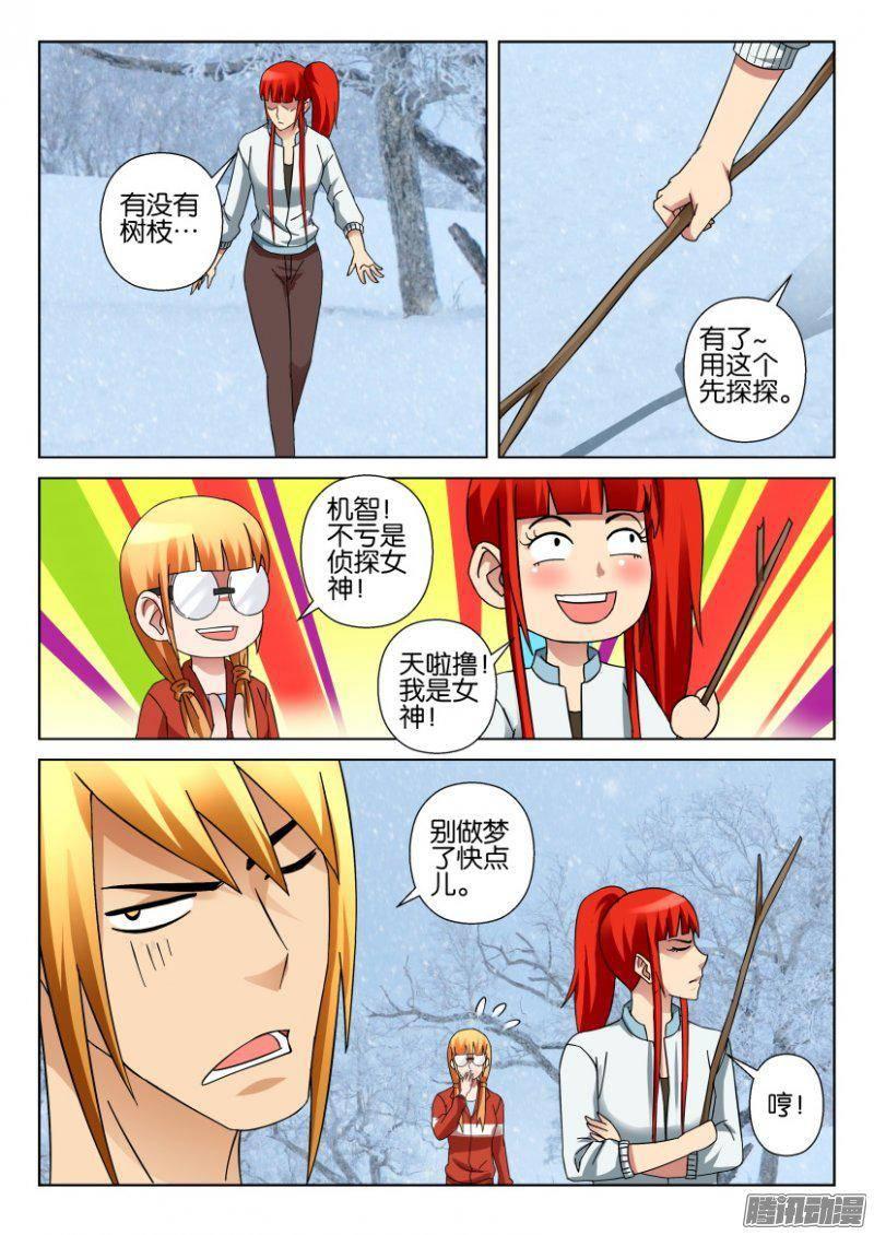 《层层惊悚》第327回 第9页