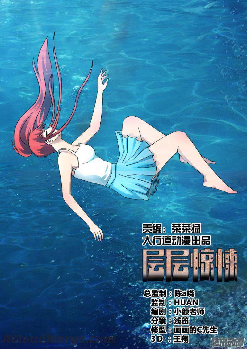 《层层惊悚》第332回 第1页