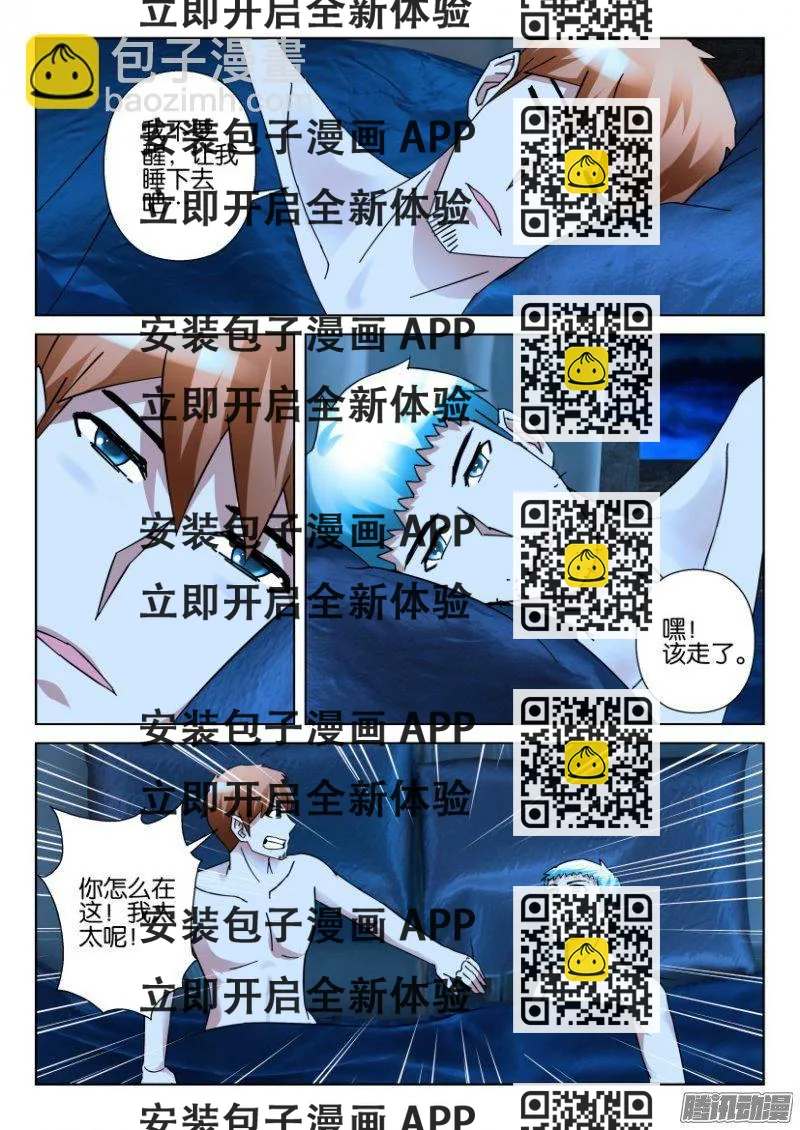 《层层惊悚》第332回 第2页