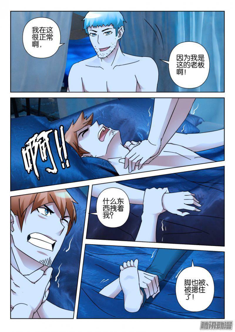《层层惊悚》第332回 第3页