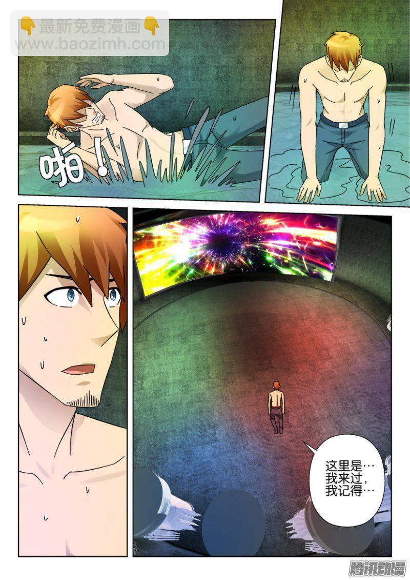 《层层惊悚》第332回 第9页